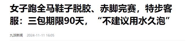 光脚跑完全程泪洒赛场特步回应引争议QMH球盟会崩溃！全马途中鞋底脱落(图22)